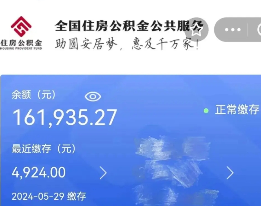 黔南公积金怎么提1万元（公积金提取8400教程）